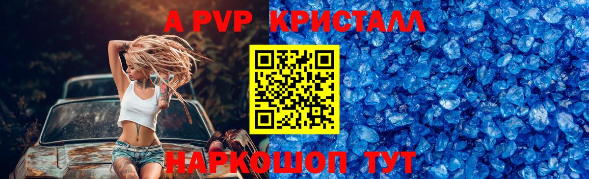 APVP Crystall  A-PVP  Вход с VPN  A PVP Crystall  цена   APVP СК КРИС  Обь 