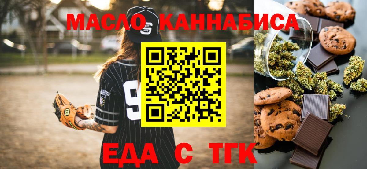 Печенье с ТГК марихуана  Вход с VPN  Обь 