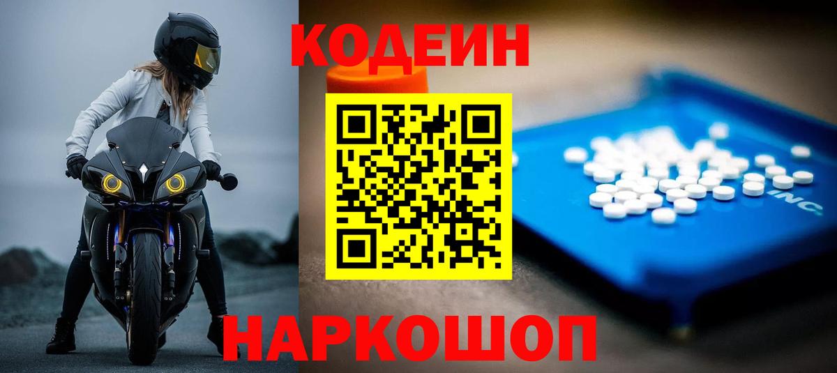 Обь  Кодеиновый сироп Lean напиток Lean (лин)  Вход с VPN  Кодеин напиток Lean (лин) 