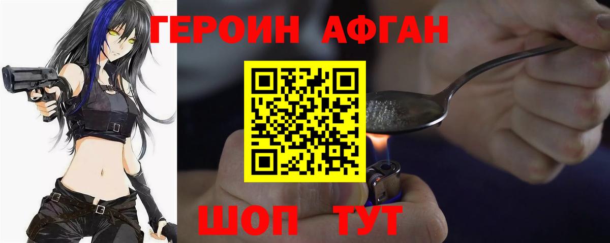 ГЕРОИН герыч Обь